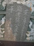 Tombstone of i (ZHANG1) family at Taiwan, Tainanshi, Anpingqu, near nightmarket. The tombstone-ID is 7033; xWAxnAwϡA]AimӸOC