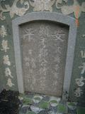 Tombstone of G (ZHENG4) family at Taiwan, Tainanshi, Anpingqu, near nightmarket. The tombstone-ID is 7034; xWAxnAwϡA]AGmӸOC