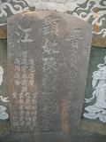 Tombstone of  (CHEN2) family at Taiwan, Tainanshi, Anpingqu, near nightmarket. The tombstone-ID is 7035; xWAxnAwϡA]AmӸOC