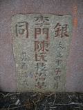 Tombstone of  (LI3) family at Taiwan, Tainanshi, Anpingqu, near nightmarket. The tombstone-ID is 7036; xWAxnAwϡA]AmӸOC