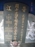 Tombstone of P (ZHOU1) family at Taiwan, Tainanshi, Anpingqu, near nightmarket. The tombstone-ID is 7037; xWAxnAwϡA]APmӸOC