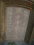 Tombstone of  (CHEN2) family at Taiwan, Tainanshi, Anpingqu, near nightmarket. The tombstone-ID is 7044; xWAxnAwϡA]AmӸOC