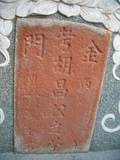 Tombstone of J (HU2) family at Taiwan, Tainanshi, Anpingqu, near nightmarket. The tombstone-ID is 7045; xWAxnAwϡA]AJmӸOC