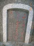 Tombstone of x (GUAN1) family at Taiwan, Tainanshi, Anpingqu, near nightmarket. The tombstone-ID is 7049; xWAxnAwϡA]AxmӸOC