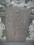 Tombstone of  (XIE4) family at Taiwan, Tainanshi, Anpingqu, near nightmarket. The tombstone-ID is 7060; xWAxnAwϡA]A©mӸOC