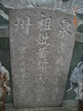 Tombstone of  (HUANG2) family at Taiwan, Tainanshi, Anpingqu, near nightmarket. The tombstone-ID is 662; xWAxnAwϡA]AmӸOC