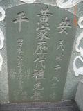 Tombstone of  (HUANG2) family at Taiwan, Tainanshi, Anpingqu, near nightmarket. The tombstone-ID is 7066; xWAxnAwϡA]AmӸOC