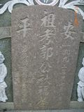 Tombstone of  (GUO1) family at Taiwan, Tainanshi, Anpingqu, near nightmarket. The tombstone-ID is 7070; xWAxnAwϡA]AmӸOC