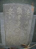 Tombstone of s (LIAN2) family at Taiwan, Tainanshi, Anpingqu, near nightmarket. The tombstone-ID is 7071; xWAxnAwϡA]AsmӸOC