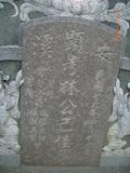 Tombstone of L (LIN2) family at Taiwan, Tainanshi, Anpingqu, near nightmarket. The tombstone-ID is 7081; xWAxnAwϡA]ALmӸOC