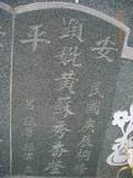 Tombstone of  (HUANG2) family at Taiwan, Tainanshi, Anpingqu, near nightmarket. The tombstone-ID is 7084; xWAxnAwϡA]AmӸOC