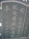 Tombstone of  (HUANG2) family at Taiwan, Tainanshi, Anpingqu, near nightmarket. The tombstone-ID is 7085; xWAxnAwϡA]AmӸOC