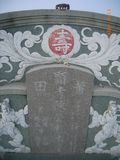 Tombstone of  (CHEN2) family at Taiwan, Tainanshi, Anpingqu, near nightmarket. The tombstone-ID is 7090; xWAxnAwϡA]AmӸOC