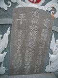 Tombstone of  (GUO1) family at Taiwan, Tainanshi, Anpingqu, near nightmarket. The tombstone-ID is 7092; xWAxnAwϡA]AmӸOC