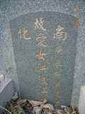 Tombstone of x (HONG2) family at Taiwan, Tainanshi, Anpingqu, near nightmarket. The tombstone-ID is 7096; xWAxnAwϡA]AxmӸOC