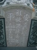Tombstone of x (HONG2) family at Taiwan, Tainanshi, Anpingqu, near nightmarket. The tombstone-ID is 7097; xWAxnAwϡA]AxmӸOC