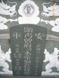 Tombstone of  (ZENG1) family at Taiwan, Tainanshi, Anpingqu, near nightmarket. The tombstone-ID is 636; xWAxnAwϡA]AmӸOC