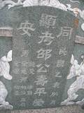 Tombstone of  (SHAO4) family at Taiwan, Tainanshi, Anpingqu, near nightmarket. The tombstone-ID is 7100; xWAxnAwϡA]AmӸOC
