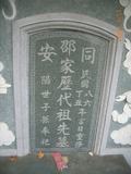 Tombstone of  (SHAO4) family at Taiwan, Tainanshi, Anpingqu, near nightmarket. The tombstone-ID is 7101; xWAxnAwϡA]AmӸOC