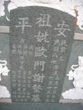 Tombstone of  (OU1) family at Taiwan, Tainanshi, Anpingqu, near nightmarket. The tombstone-ID is 7102; xWAxnAwϡA]AکmӸOC