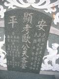 Tombstone of  (OU1) family at Taiwan, Tainanshi, Anpingqu, near nightmarket. The tombstone-ID is 7103; xWAxnAwϡA]AکmӸOC
