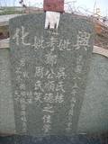 Tombstone of G (ZHENG4) family at Taiwan, Tainanshi, Anpingqu, near nightmarket. The tombstone-ID is 7104; xWAxnAwϡA]AGmӸOC