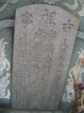 Tombstone of i (ZHANG1) family at Taiwan, Tainanshi, Anpingqu, near nightmarket. The tombstone-ID is 668; xWAxnAwϡA]AimӸOC