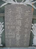 Tombstone of P (ZHOU1) family at Taiwan, Tainanshi, Anpingqu, near nightmarket. The tombstone-ID is 651; xWAxnAwϡA]APmӸOC