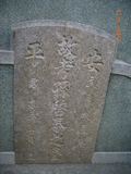 Tombstone of ] (SUN1) family at Taiwan, Tainanshi, Anpingqu, near nightmarket. The tombstone-ID is 7116; xWAxnAwϡA]A]mӸOC