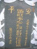 Tombstone of  (LI3) family at Taiwan, Tainanshi, Anpingqu, near nightmarket. The tombstone-ID is 7121; xWAxnAwϡA]AmӸOC