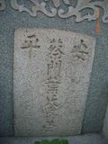 Tombstone of  (CAI4) family at Taiwan, Tainanshi, Anpingqu, near nightmarket. The tombstone-ID is 7126; xWAxnAwϡA]AmӸOC