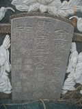 Tombstone of  (WANG2) family at Taiwan, Tainanshi, Anpingqu, near nightmarket. The tombstone-ID is 7134; xWAxnAwϡA]AmӸOC