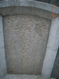 Tombstone of  (CHEN2) family at Taiwan, Tainanshi, Anpingqu, near nightmarket. The tombstone-ID is 7135; xWAxnAwϡA]AmӸOC