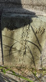 Tombstone of \ (XU3) family at Taiwan, Tainanshi, Anpingqu, near nightmarket. The tombstone-ID is 21198; xWAxnAwϡA]A\mӸOC