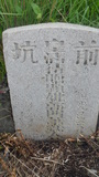 Tombstone of  (GUO1) family at Taiwan, Tainanshi, Anpingqu, near nightmarket. The tombstone-ID is 21232; xWAxnAwϡA]AmӸOC