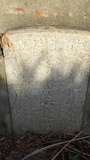 Tombstone of  (HUANG2) family at Taiwan, Tainanshi, Anpingqu, near nightmarket. The tombstone-ID is 21241; xWAxnAwϡA]AmӸOC