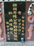 Tombstone of  (CHEN2) family at Taiwan, Taidongxian, Taimalixiang, Taimalicun. The tombstone-ID is 2882; xWAxFAӳ¨mAӳ¨AmӸOC
