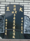 Tombstone of  (LI3) family at Taiwan, Taidongxian, Taimalixiang, Taimalicun. The tombstone-ID is 2890; xWAxFAӳ¨mAӳ¨AmӸOC