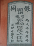Tombstone of  (GUO1) family at Taiwan, Taidongxian, Taimalixiang, Taimalicun. The tombstone-ID is 2893; xWAxFAӳ¨mAӳ¨AmӸOC