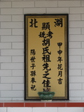 Tombstone of J (HU2) family at Taiwan, Taidongxian, Taimalixiang, Taimalicun. The tombstone-ID is 2930; xWAxFAӳ¨mAӳ¨AJmӸOC