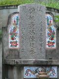 Tombstone of  (HUANG2) family at Taiwan, Taidongxian, Taimalixiang, Taimalicun. The tombstone-ID is 2968; xWAxFAӳ¨mAӳ¨AmӸOC
