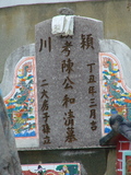 Tombstone of  (CHEN2) family at Taiwan, Taidongxian, Taimalixiang, Taimalicun. The tombstone-ID is 2969; xWAxFAӳ¨mAӳ¨AmӸOC