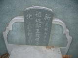 Tombstone of G (ZHENG4) family at Taiwan, Tainanxian, Xinshixiang, near Hutoupi. The tombstone-ID is 22996; xWAxnAsAYOAGmӸOC