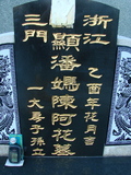 Tombstone of  (PAN1) family at Taiwan, Taidongshi, 3rd public cemetery. The tombstone-ID is 2680; xWAxFAĤTӡAmӸOC