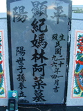Tombstone of  (JI3) family at Taiwan, Taidongshi, 3rd public cemetery. The tombstone-ID is 2685; xWAxFAĤTӡAmӸOC