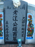 Tombstone of  (JIANG1) family at Taiwan, Taidongshi, 3rd public cemetery. The tombstone-ID is 2689; xWAxFAĤTӡAmӸOC