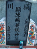 Tombstone of  (CHEN2) family at Taiwan, Taidongshi, 3rd public cemetery. The tombstone-ID is 2690; xWAxFAĤTӡAmӸOC