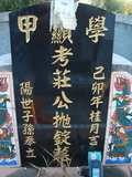 Tombstone of  (ZHUANG1) family at Taiwan, Taidongshi, 3rd public cemetery. The tombstone-ID is 2692; xWAxFAĤTӡAmӸOC