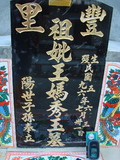 Tombstone of  (WANG2) family at Taiwan, Taidongshi, 3rd public cemetery. The tombstone-ID is 2693; xWAxFAĤTӡAmӸOC