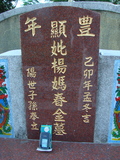 Tombstone of  (YANG2) family at Taiwan, Taidongshi, 3rd public cemetery. The tombstone-ID is 2696; xWAxFAĤTӡAmӸOC